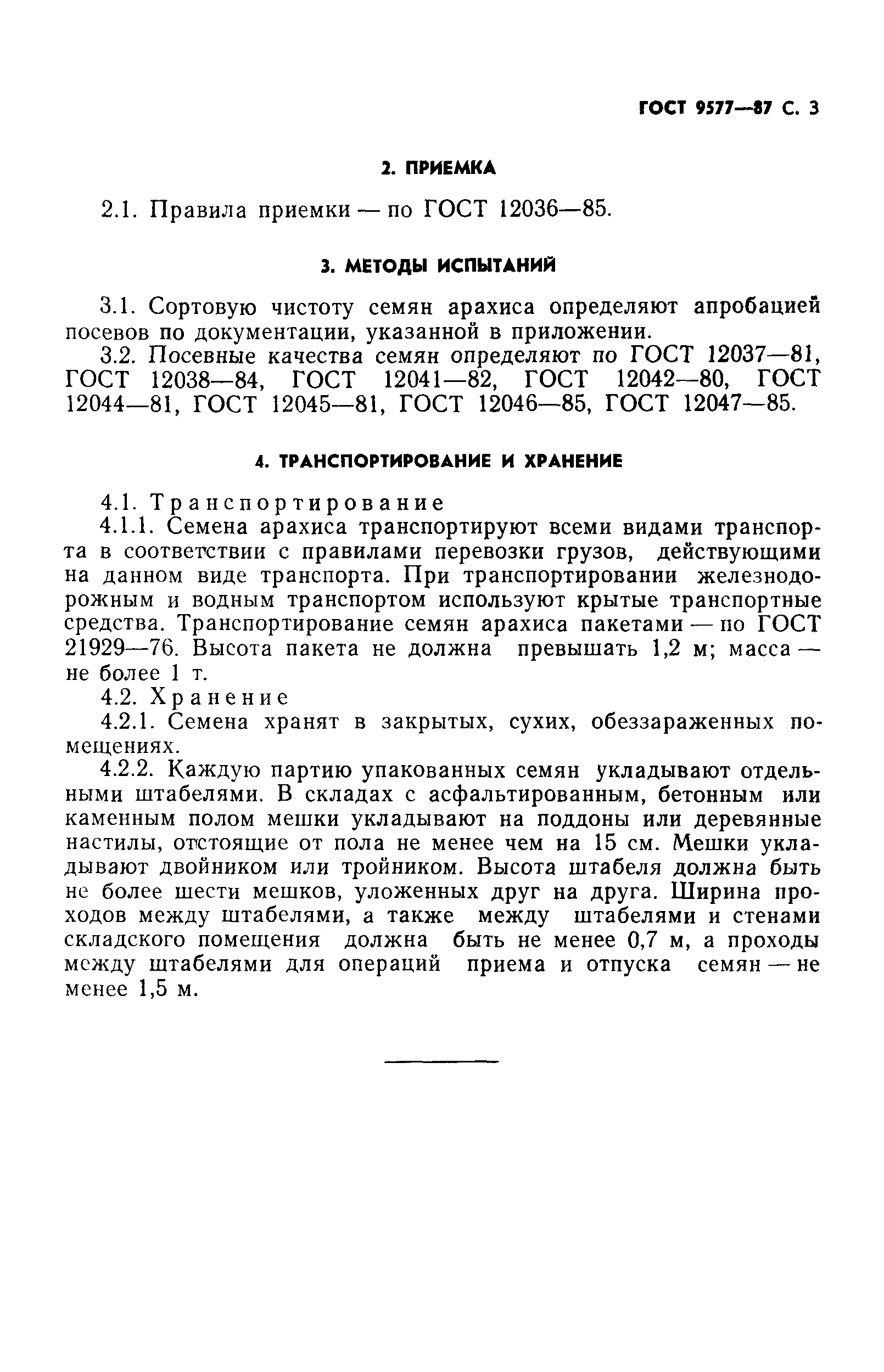 Страница 4 ГОСТ 9577-87