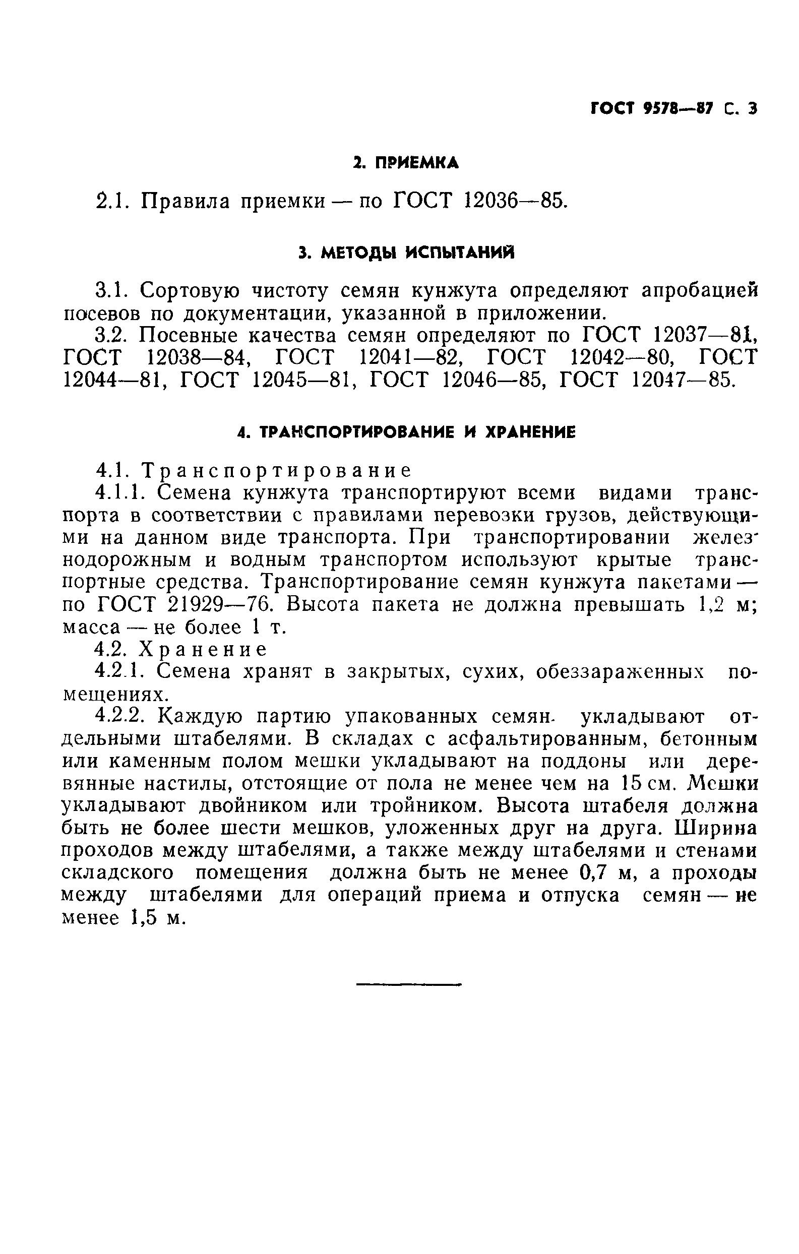 Страница 4 ГОСТ 9578-87