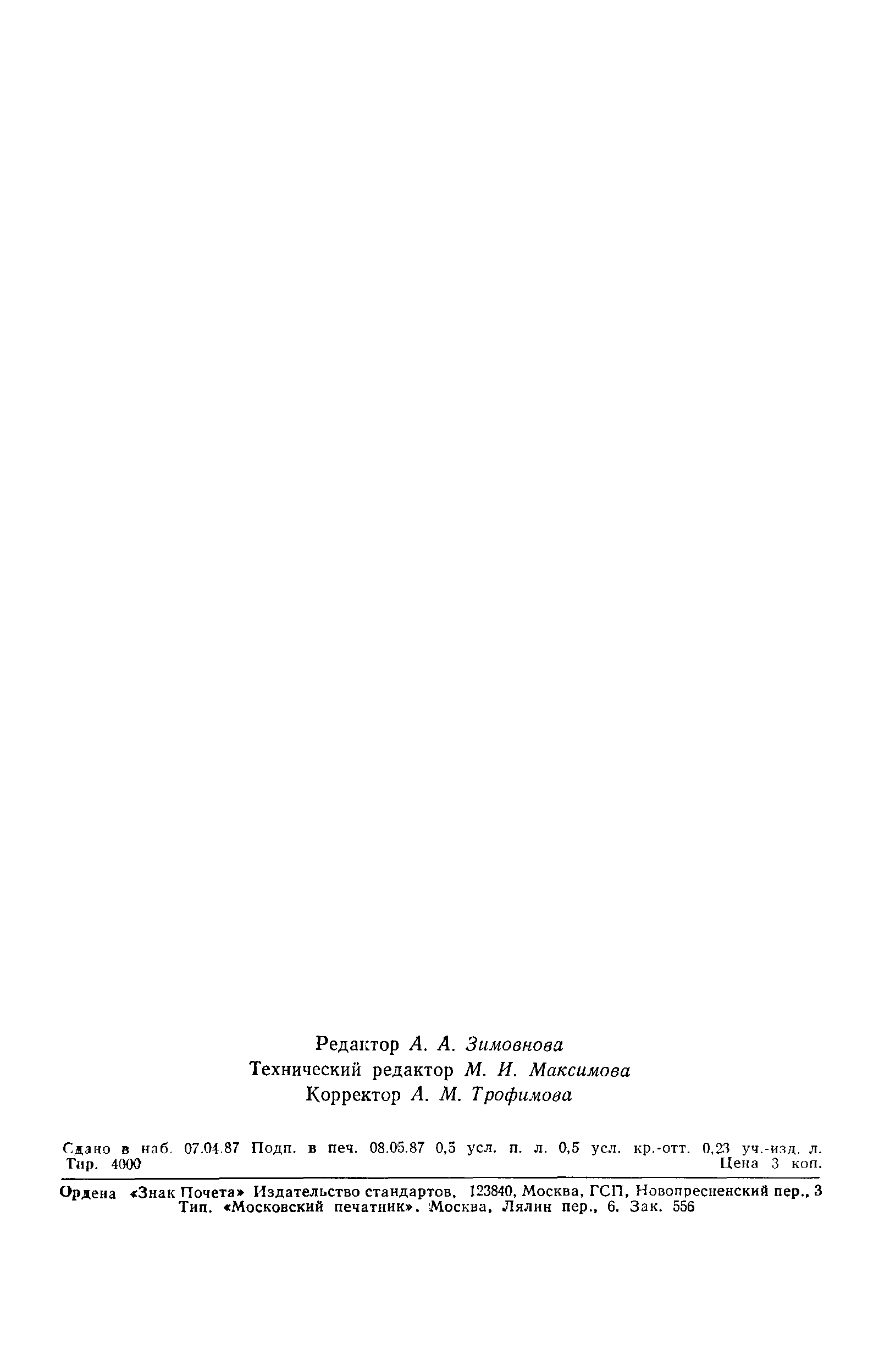 Страница 7 ГОСТ 9578-87