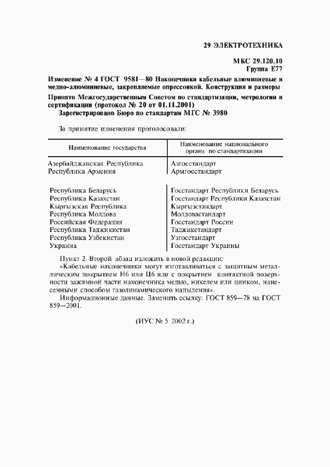 Приложение №4