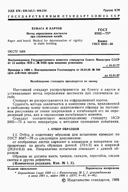 Страница 2 ГОСТ 9582-75