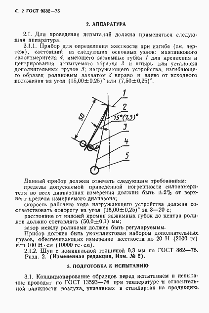 Страница 3 ГОСТ 9582-75