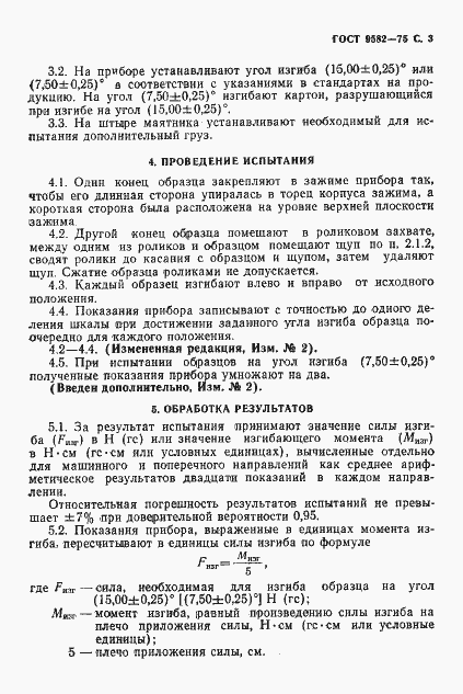 Страница 4 ГОСТ 9582-75