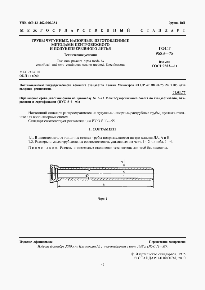 Страница 3 ГОСТ 9583-75