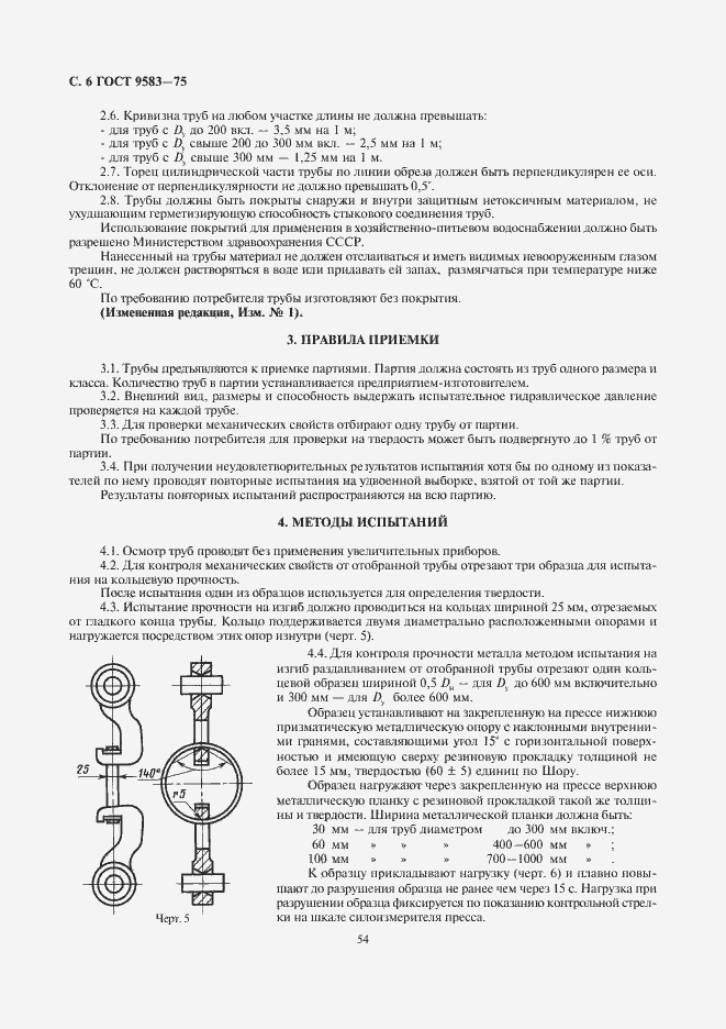 Страница 8 ГОСТ 9583-75