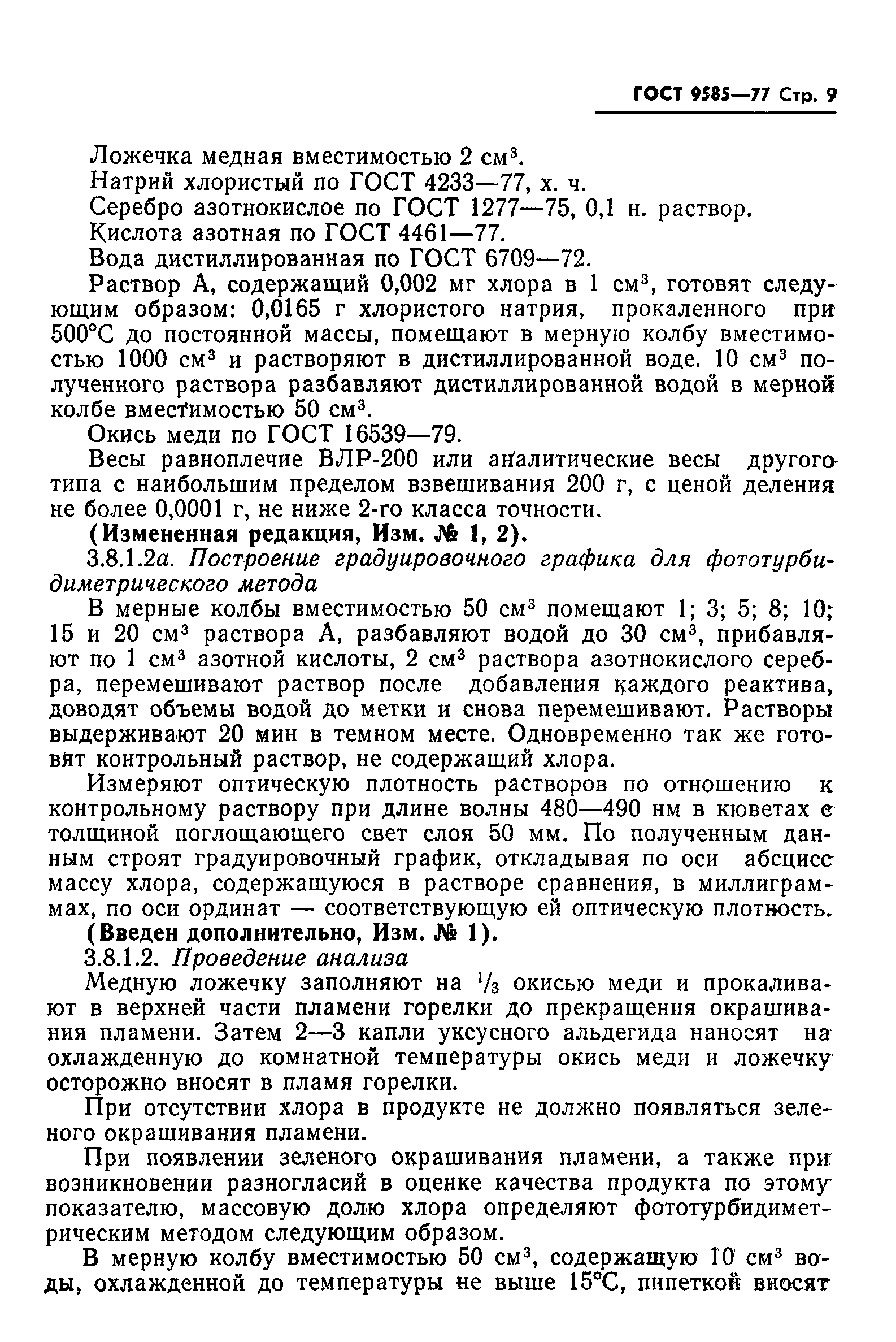 Страница 10 ГОСТ 9585-77