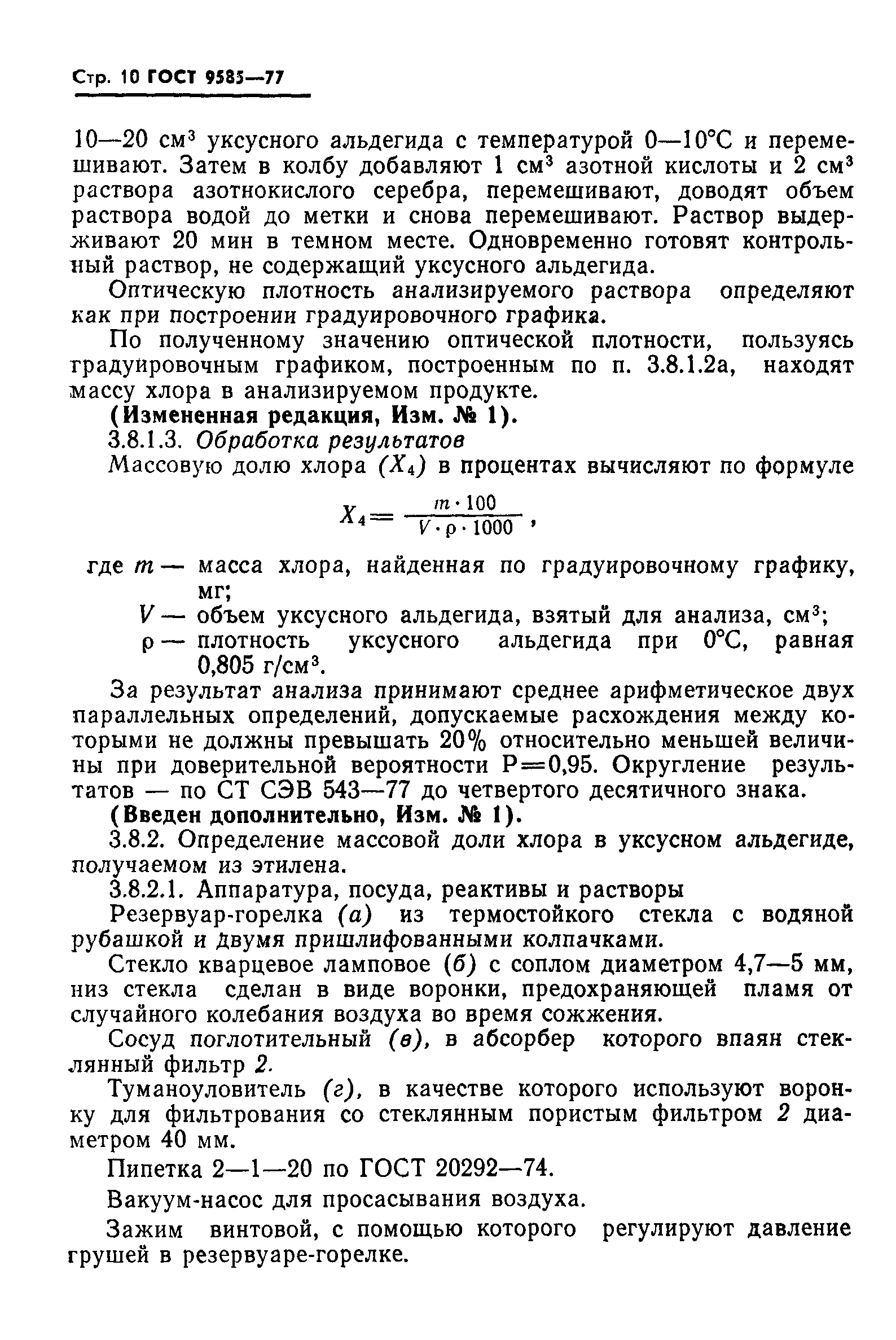 Страница 11 ГОСТ 9585-77