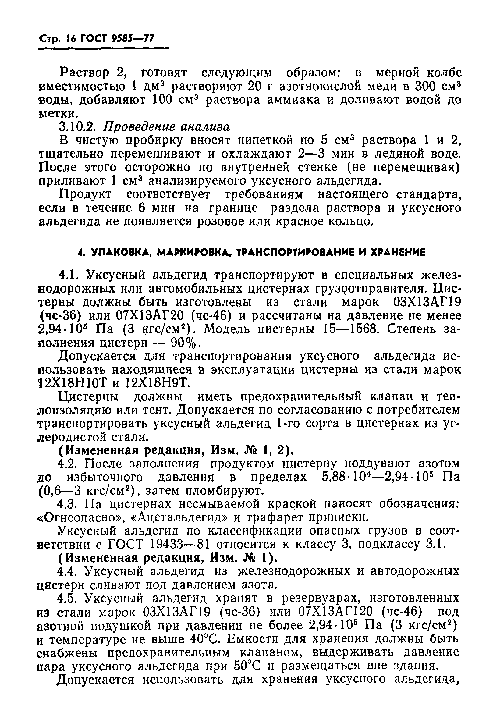 Страница 17 ГОСТ 9585-77