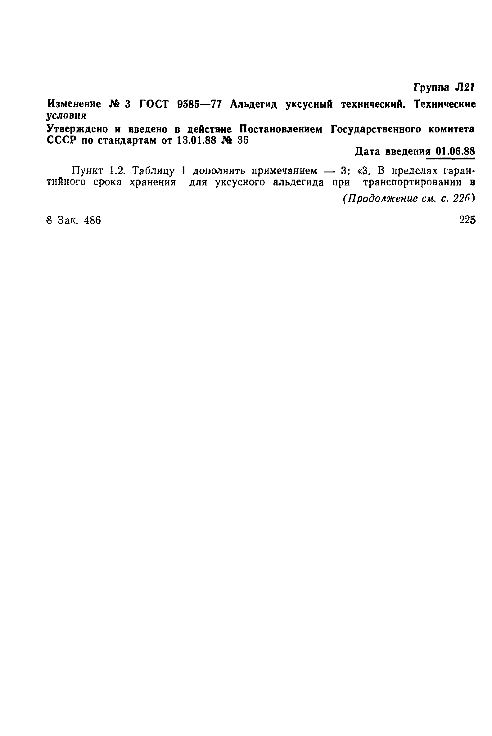 Страница 19 ГОСТ 9585-77