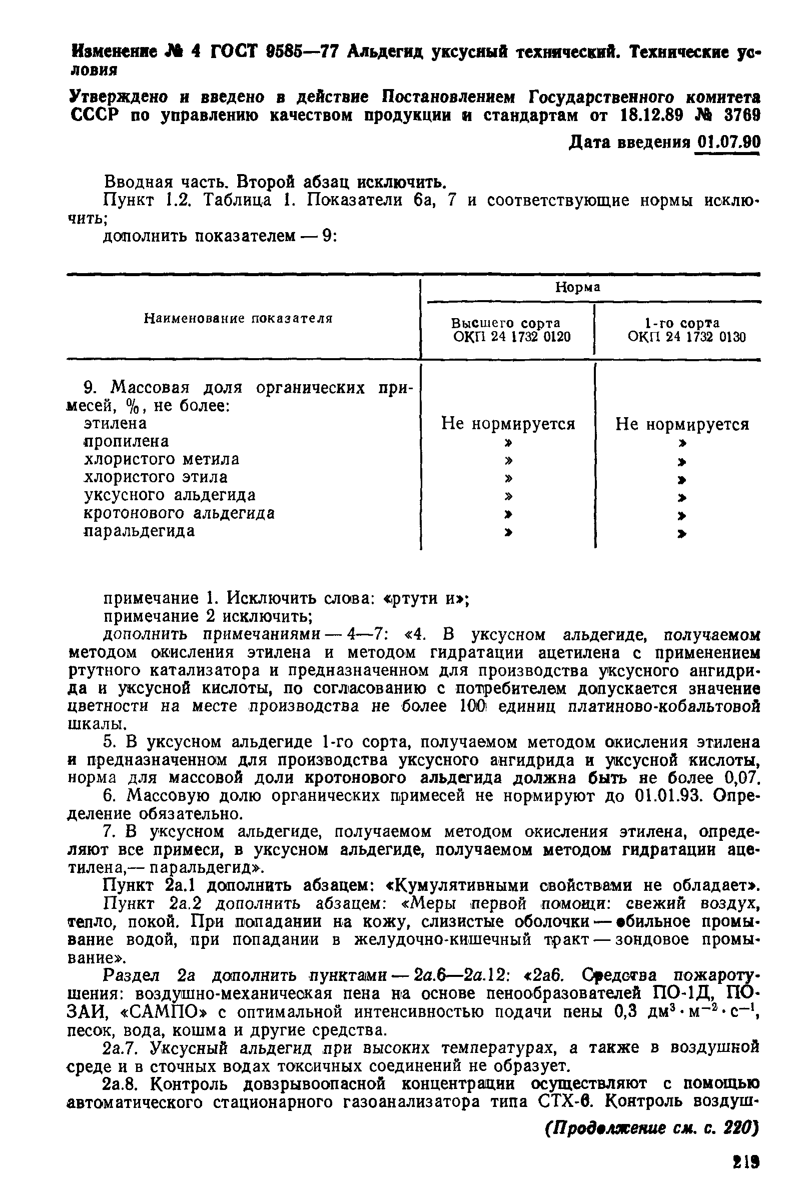 Страница 23 ГОСТ 9585-77