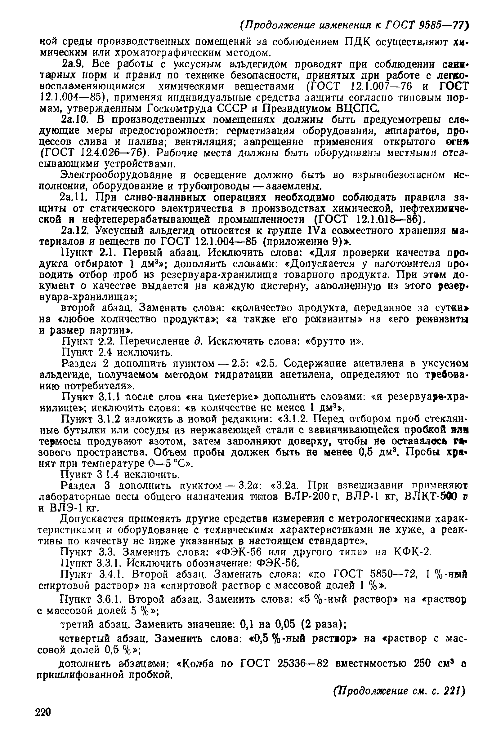 Страница 24 ГОСТ 9585-77