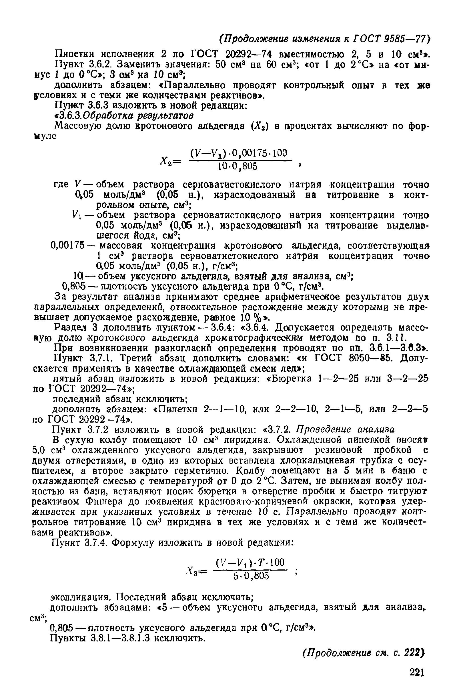 Страница 25 ГОСТ 9585-77