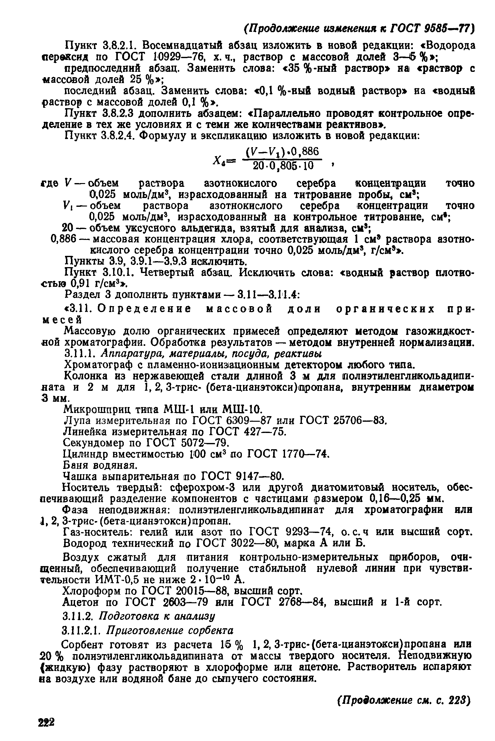 Страница 26 ГОСТ 9585-77