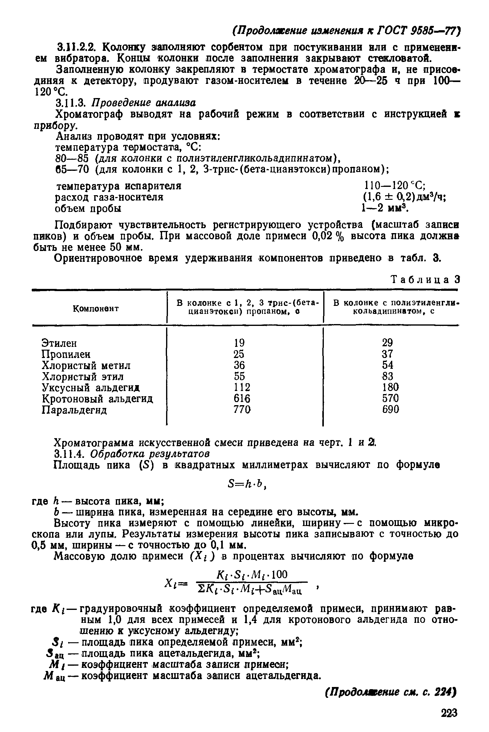 Страница 27 ГОСТ 9585-77