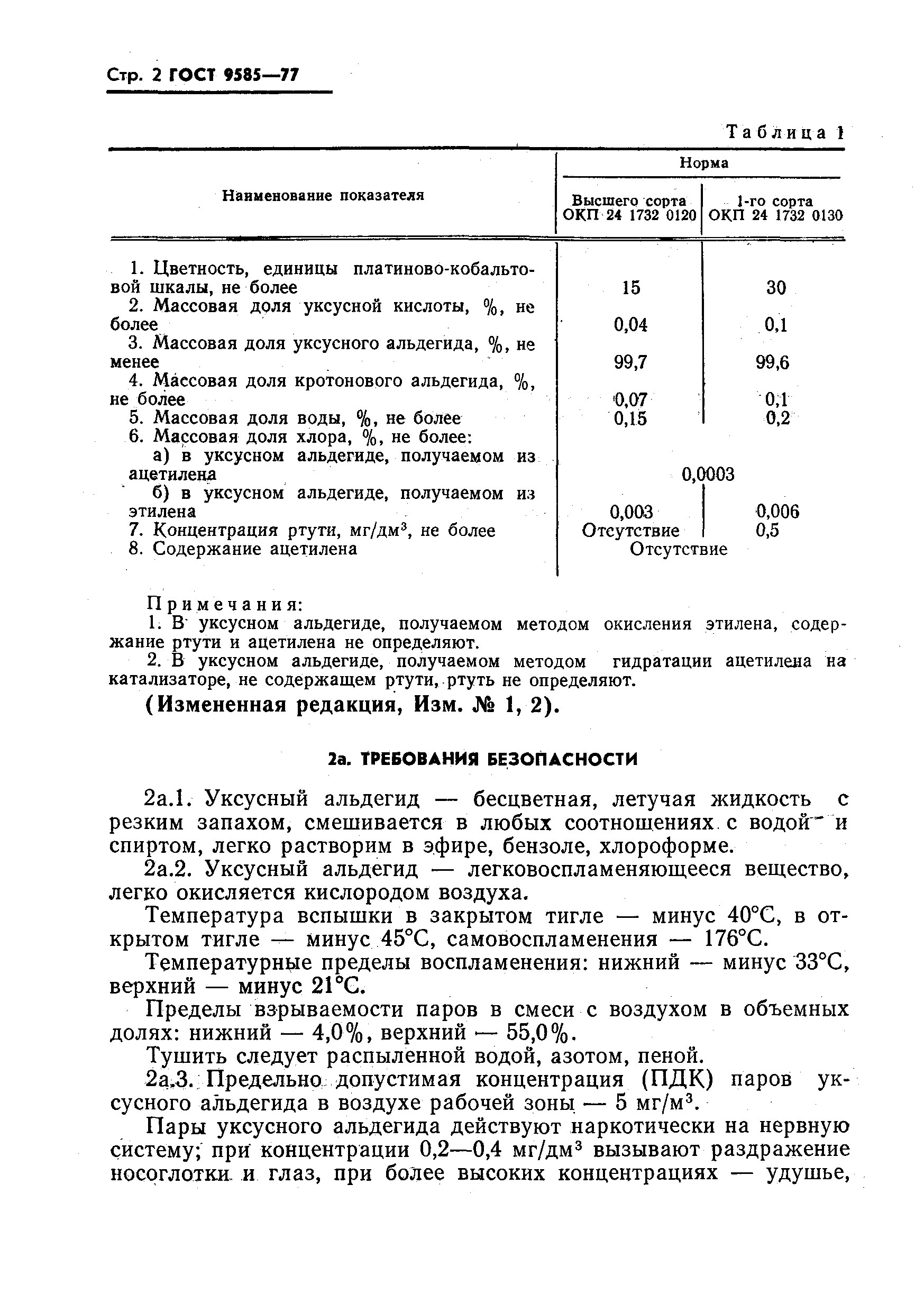 Страница 3 ГОСТ 9585-77
