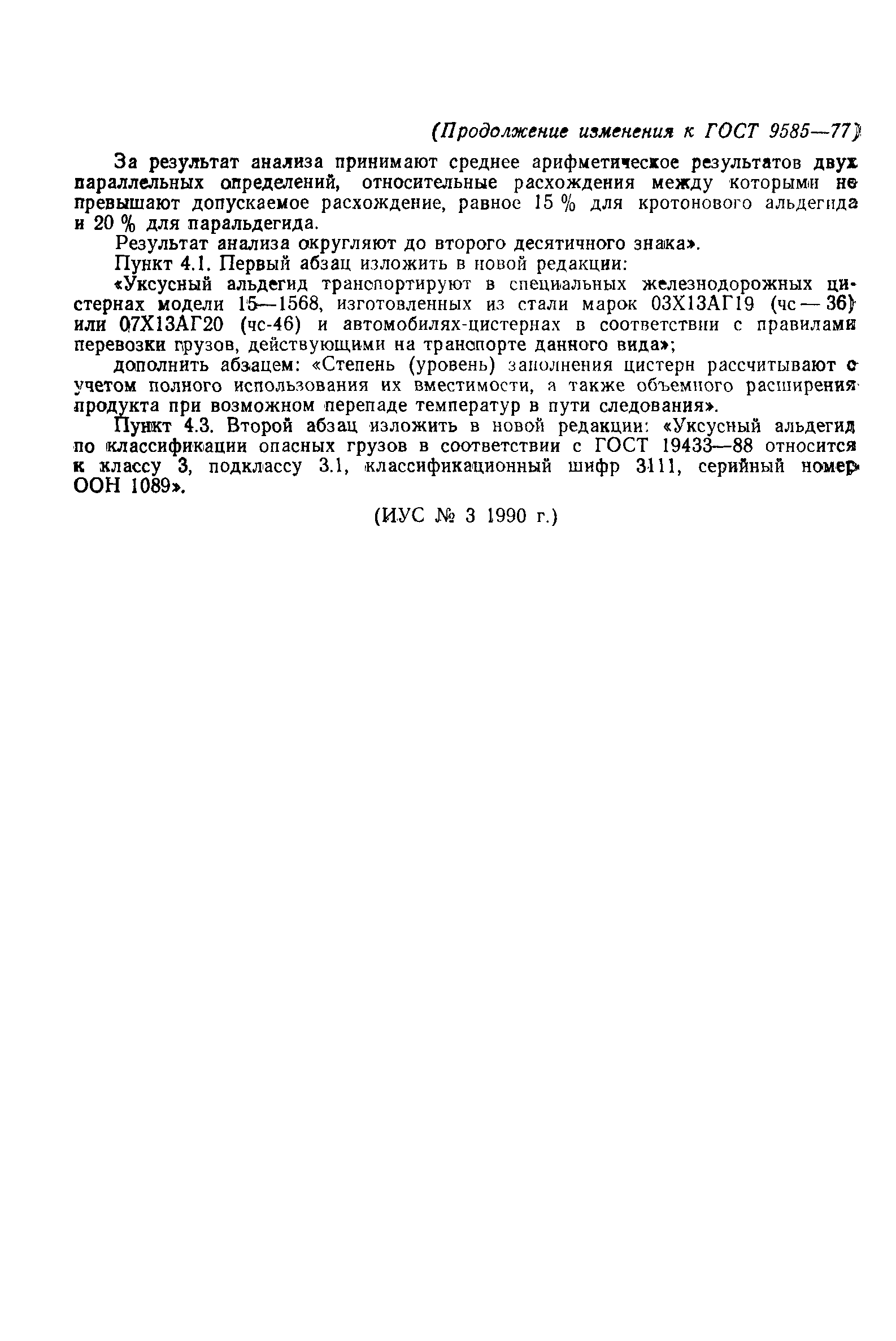 Страница 30 ГОСТ 9585-77