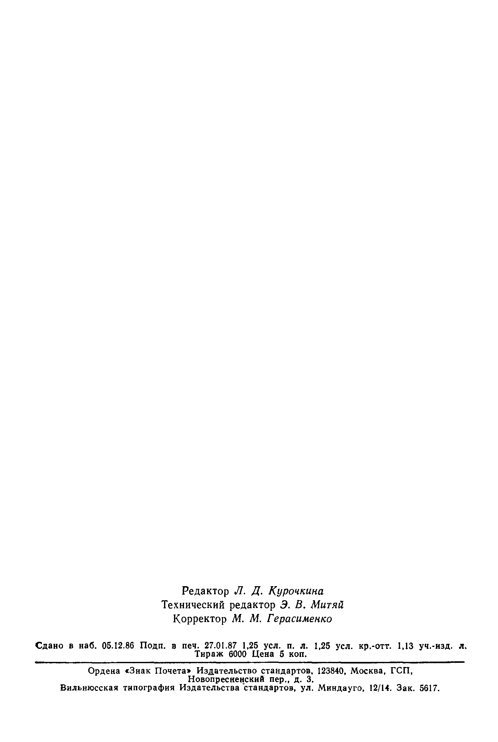 Страница 31 ГОСТ 9585-77