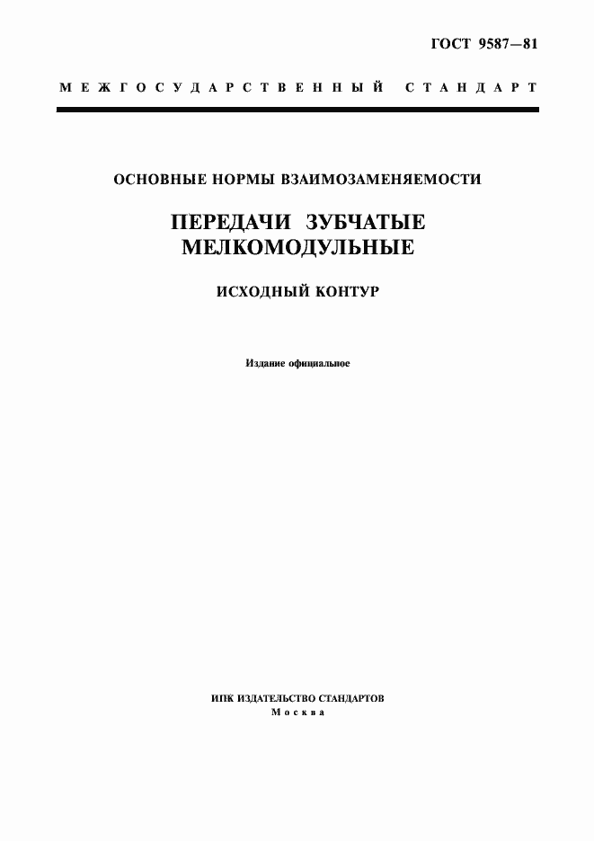 Страница 1 ГОСТ 9587-81