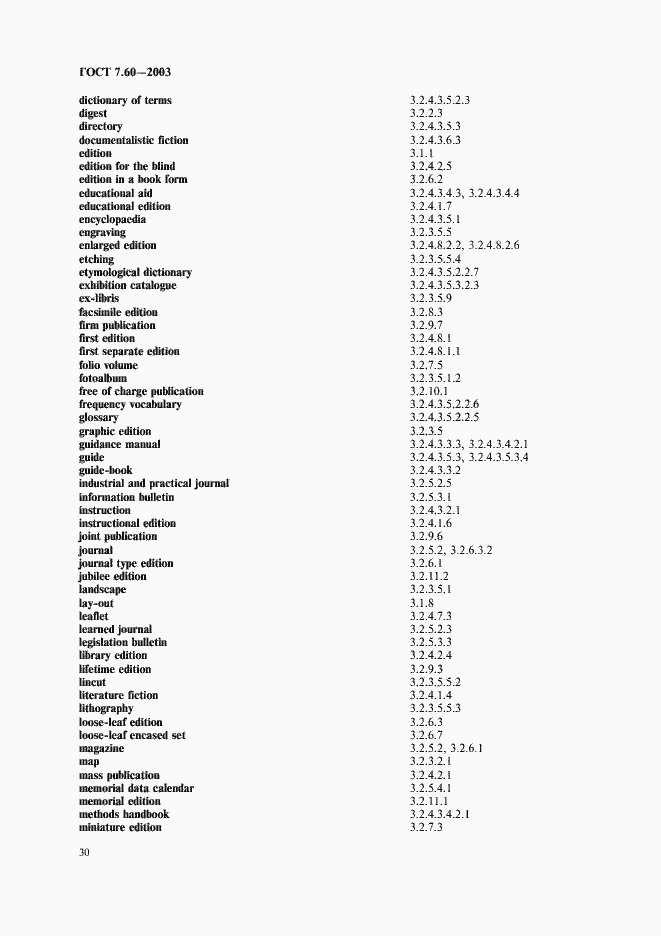 Страница 35 ГОСТ 7.60-2003