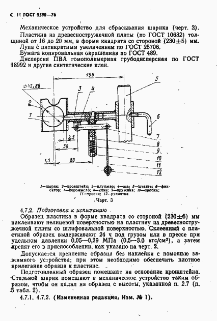 Страница 12 ГОСТ 9590-76