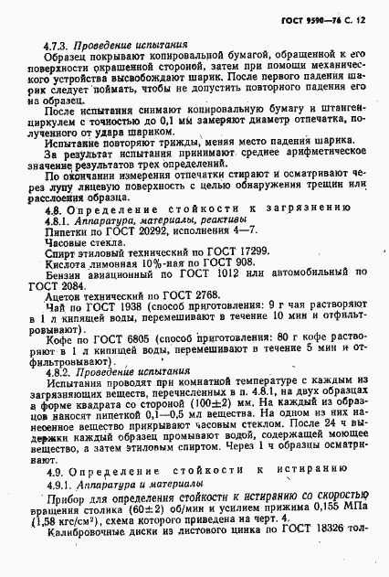 Страница 13 ГОСТ 9590-76