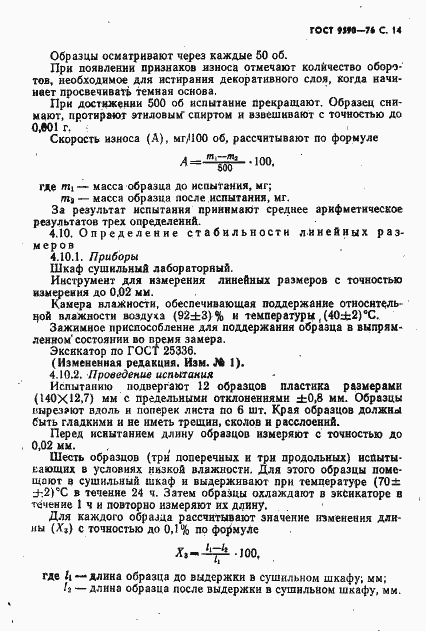 Страница 15 ГОСТ 9590-76