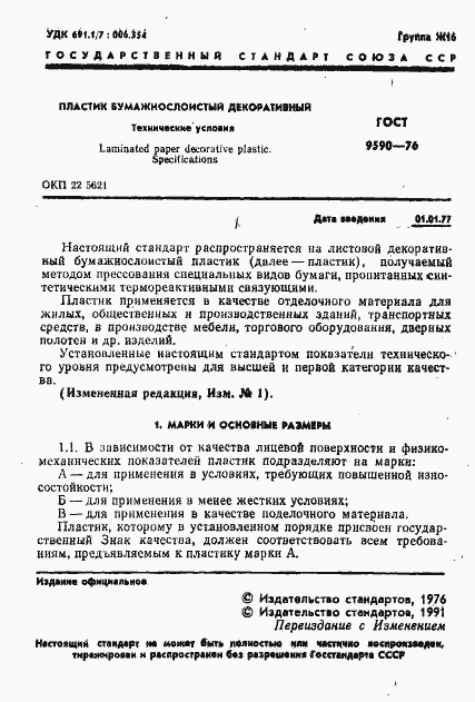 Страница 2 ГОСТ 9590-76