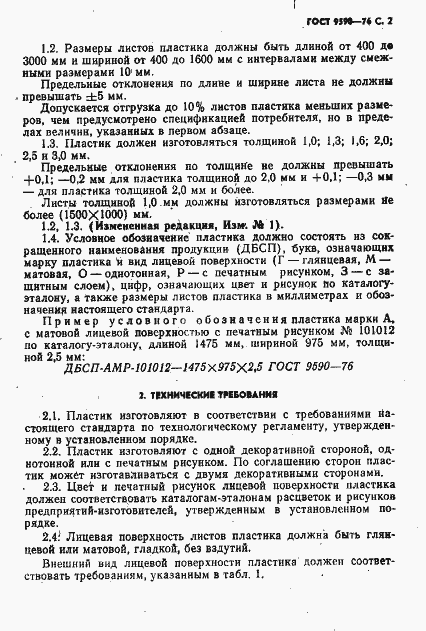 Страница 3 ГОСТ 9590-76