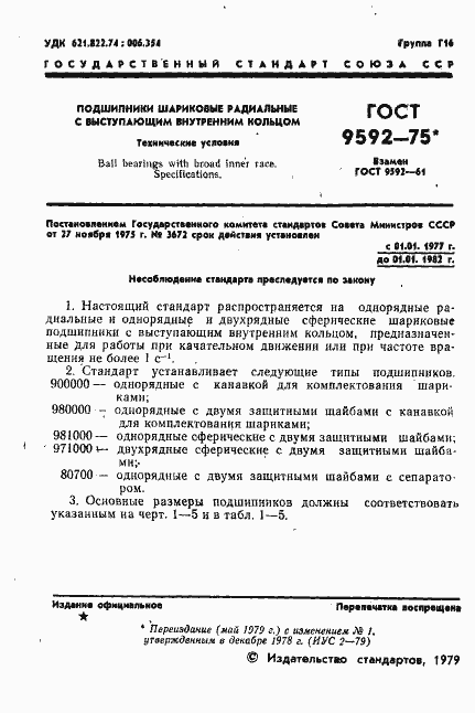 Страница 2 ГОСТ 9592-75