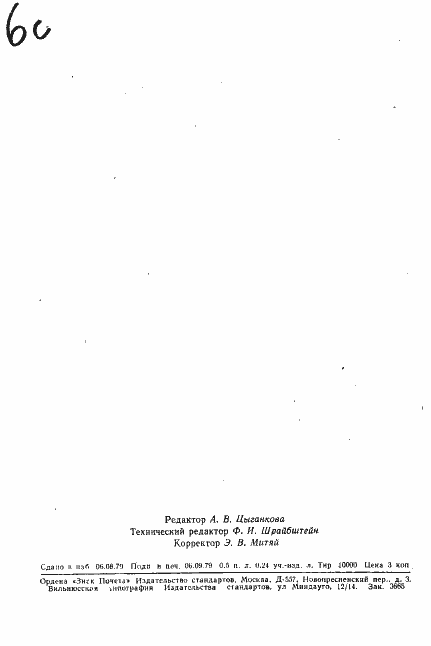 Страница 7 ГОСТ 9592-75