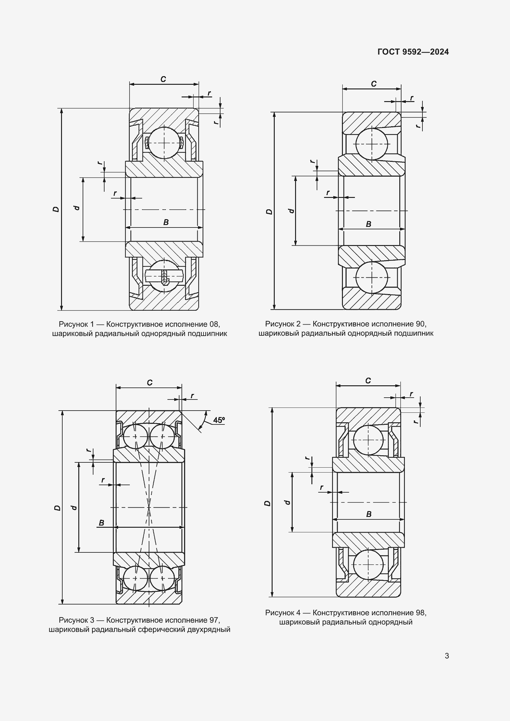 Страница 7 ГОСТ 9592-2024