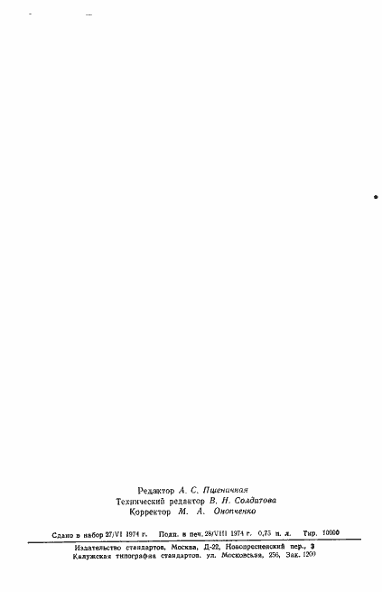 Страница 10 ГОСТ 9593-74