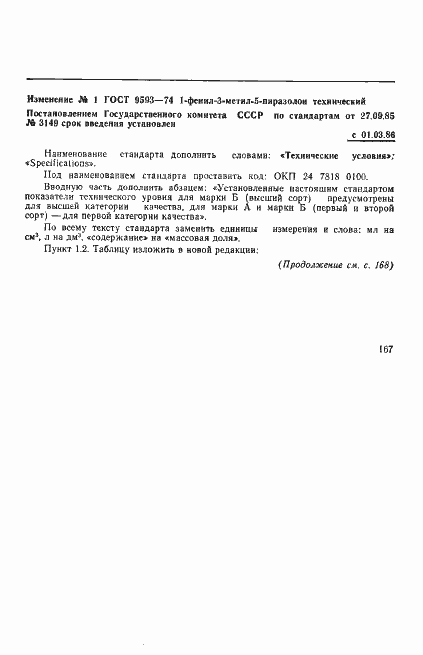 Страница 11 ГОСТ 9593-74