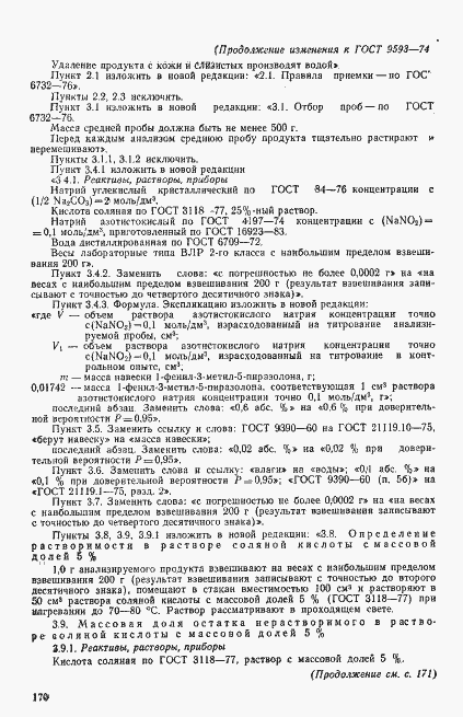 Страница 14 ГОСТ 9593-74