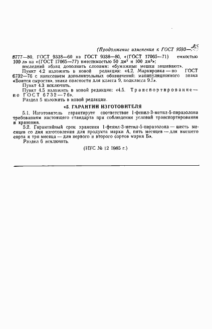 Страница 16 ГОСТ 9593-74