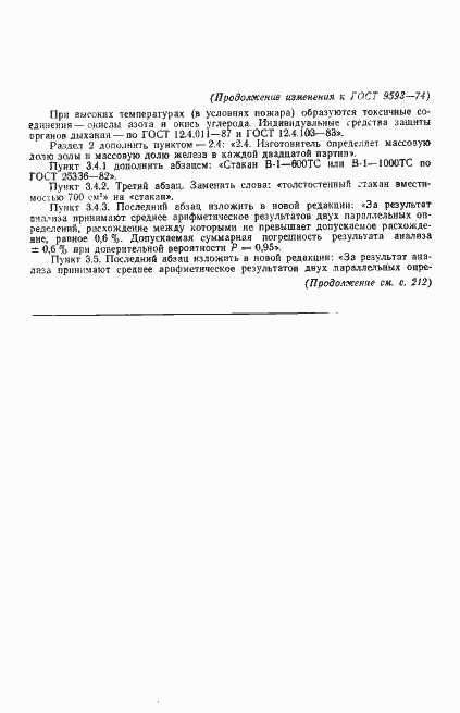 Страница 19 ГОСТ 9593-74