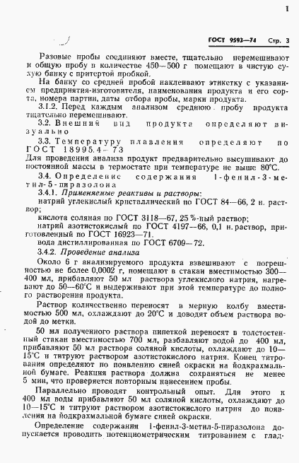 Страница 5 ГОСТ 9593-74