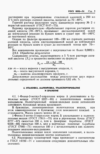 Страница 7 ГОСТ 9593-74