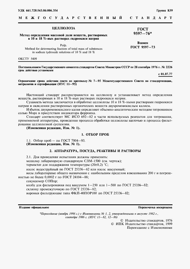 Страница 2 ГОСТ 9597-76