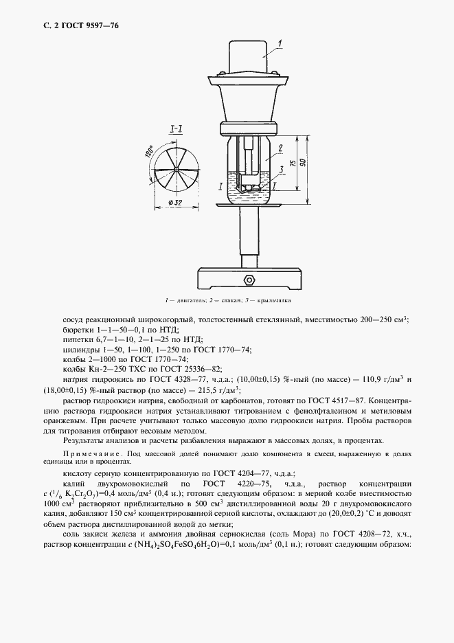 Страница 3 ГОСТ 9597-76