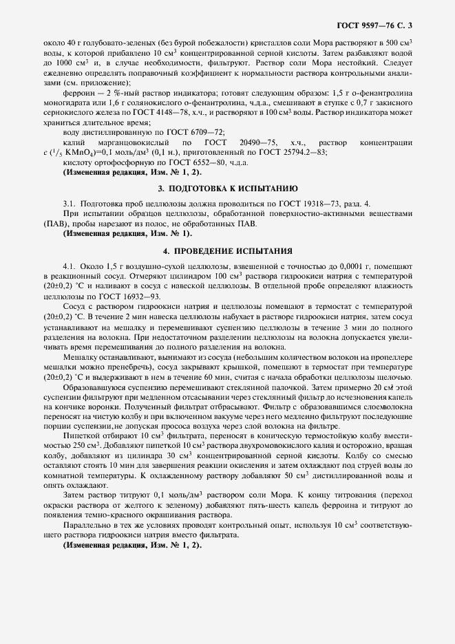 Страница 4 ГОСТ 9597-76