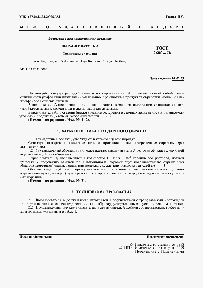 Страница 2 ГОСТ 9600-78