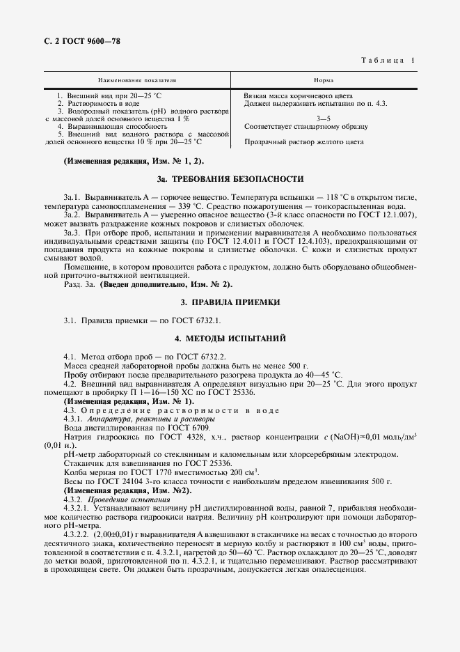 Страница 3 ГОСТ 9600-78