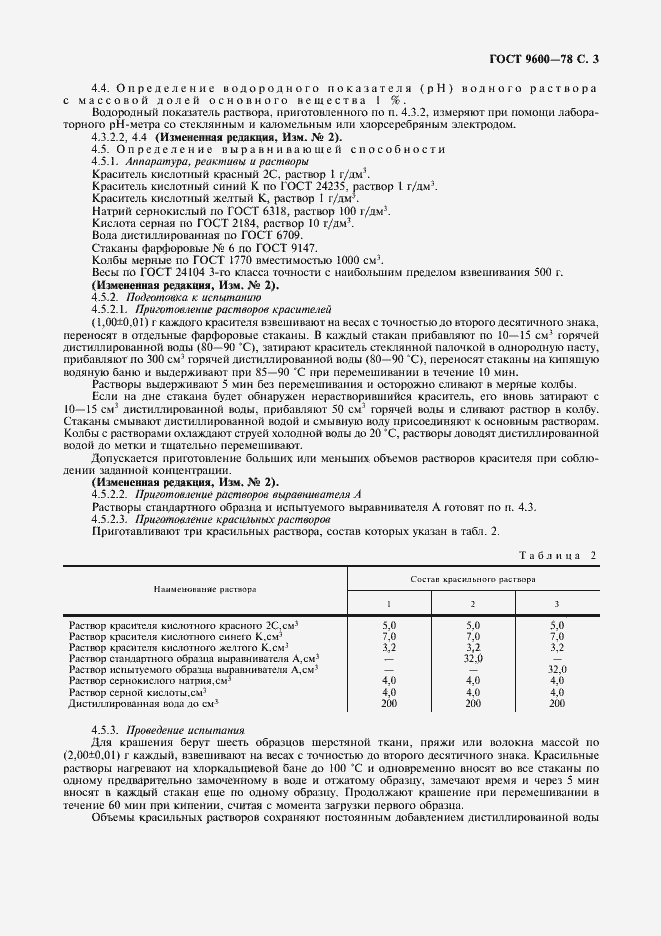 Страница 4 ГОСТ 9600-78