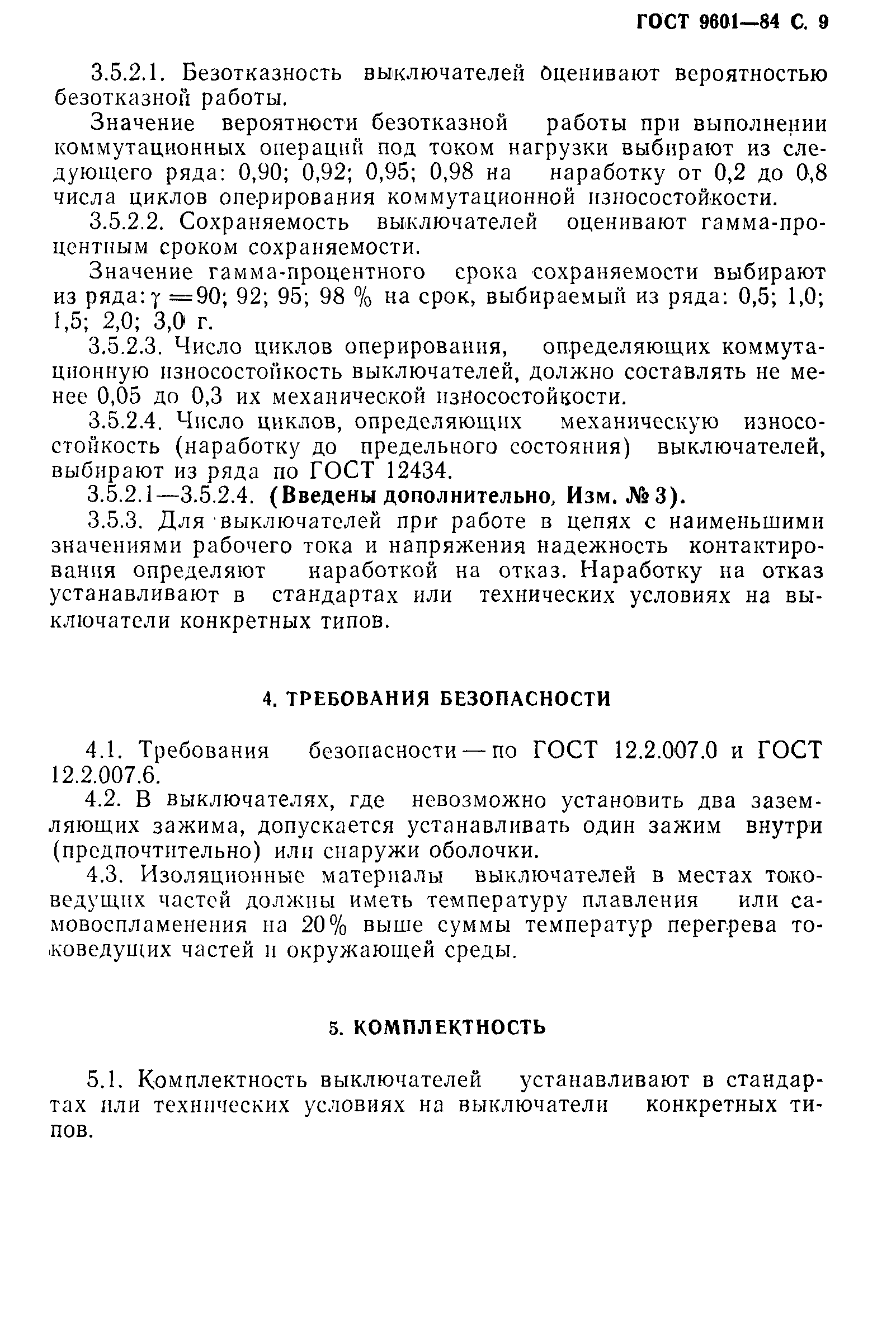 Страница 10 ГОСТ 9601-84