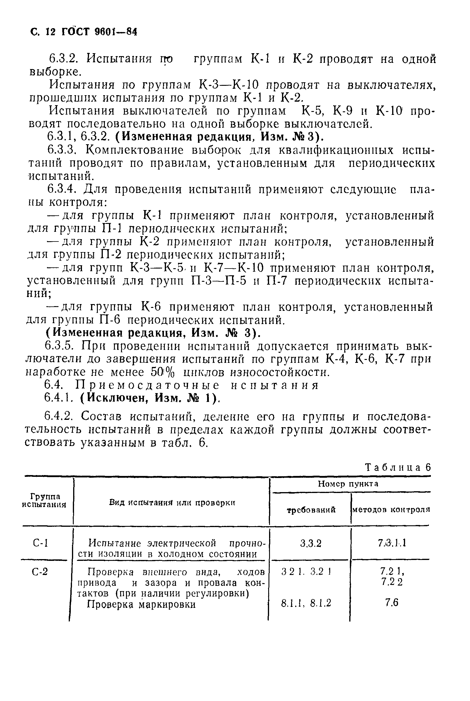 Страница 13 ГОСТ 9601-84