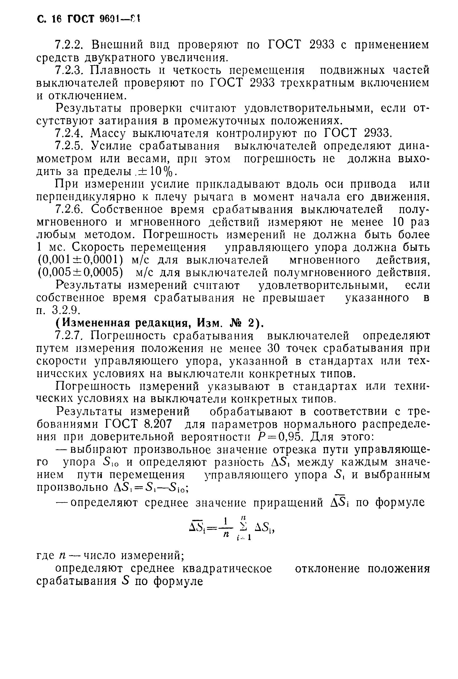 Страница 17 ГОСТ 9601-84