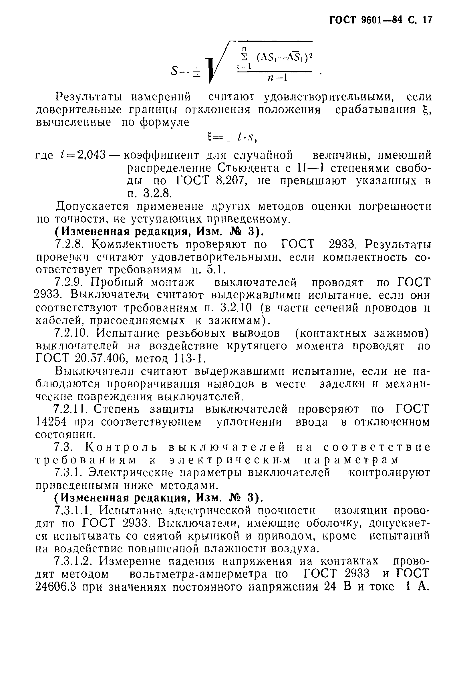 Страница 18 ГОСТ 9601-84