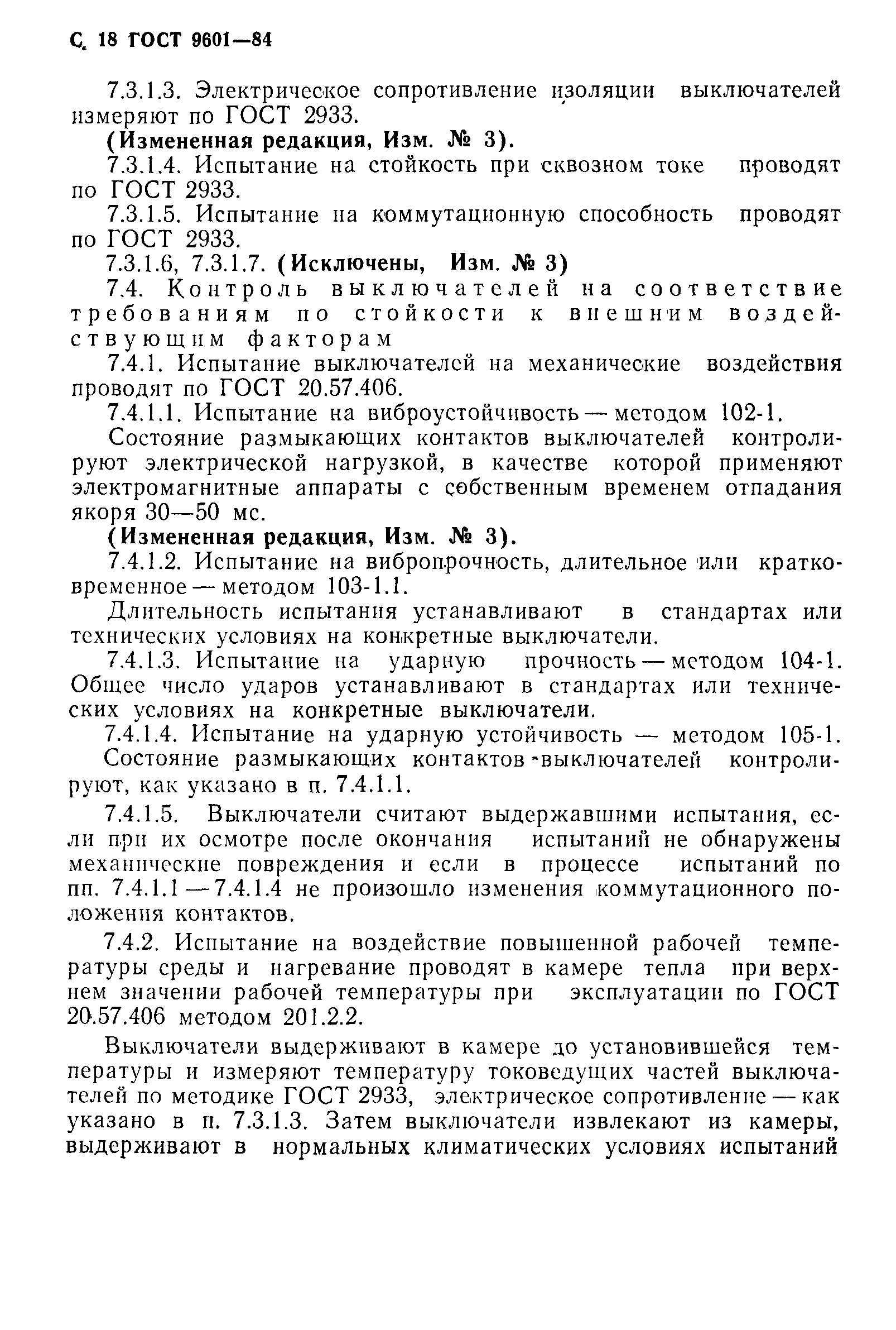 Страница 19 ГОСТ 9601-84
