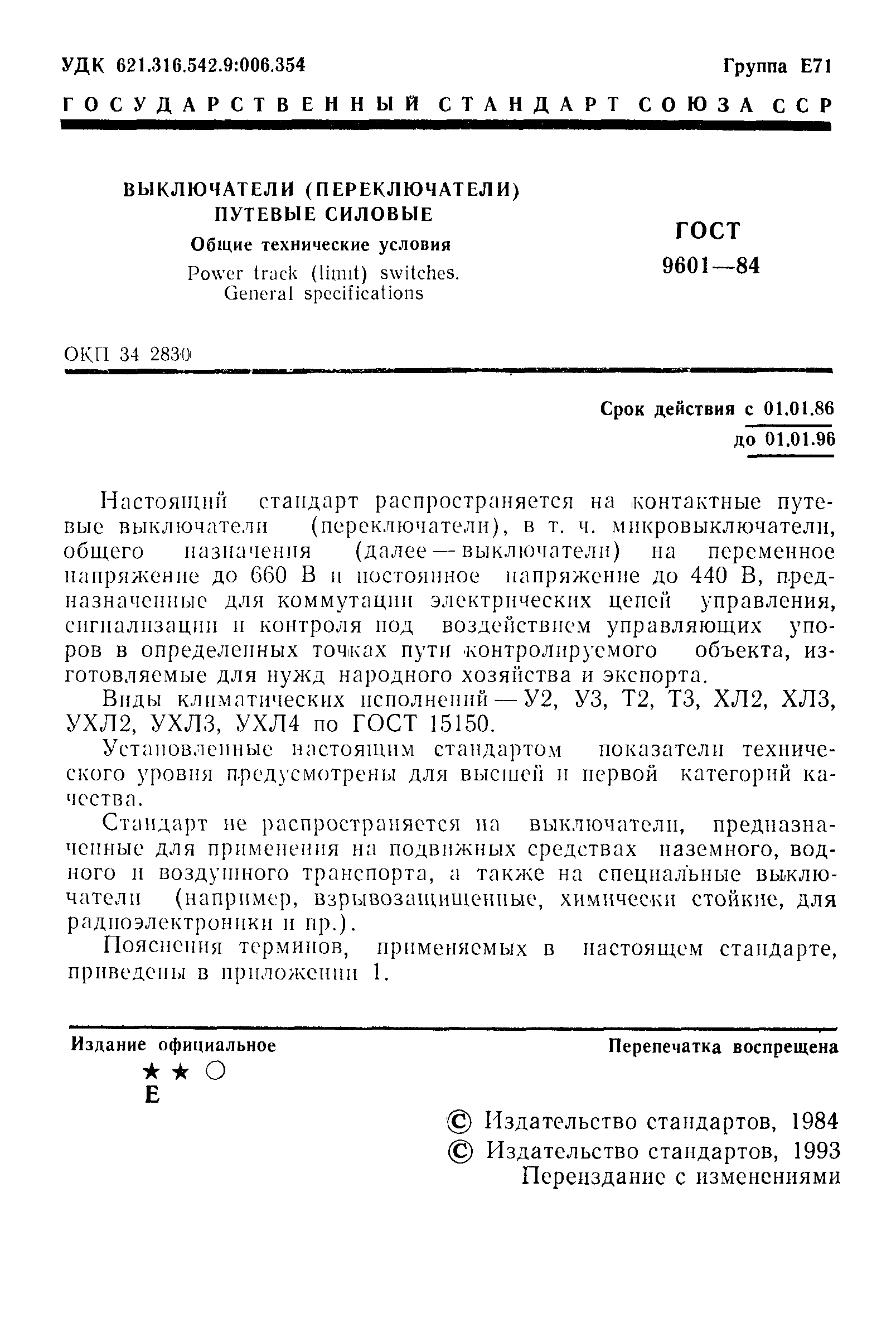 Страница 2 ГОСТ 9601-84